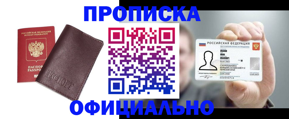 прописка для школы в Николаевске-на-Амуре